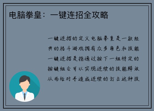 电脑拳皇:一键连招全攻略
