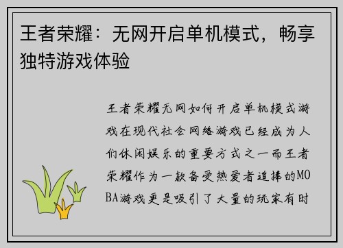 王者荣耀:无网开启单机模式,畅享独特游戏体验