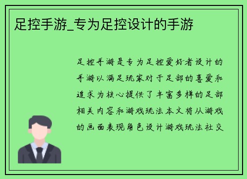 足控手游_专为足控设计的手游