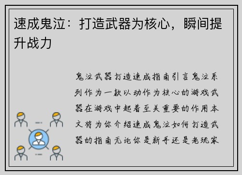 速成鬼泣:打造武器为核心,瞬间提升战力