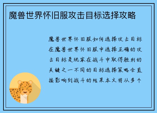 魔兽世界怀旧服攻击目标选择攻略