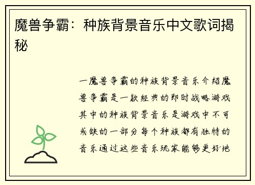 魔兽争霸:种族背景音乐中文歌词揭秘