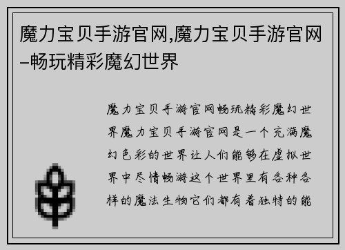 魔力宝贝手游官网,魔力宝贝手游官网-畅玩精彩魔幻世界