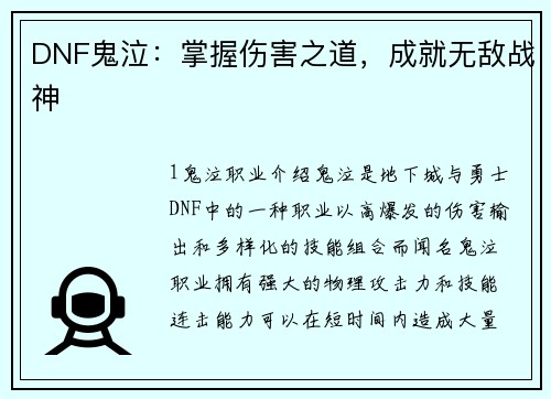 DNF鬼泣:掌握伤害之道,成就无敌战神