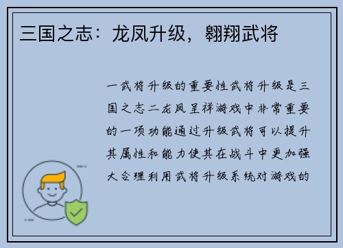 三国之志:龙凤升级,翱翔武将