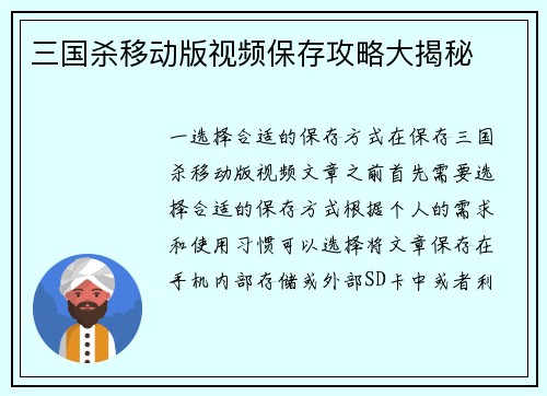 三国杀移动版视频保存攻略大揭秘