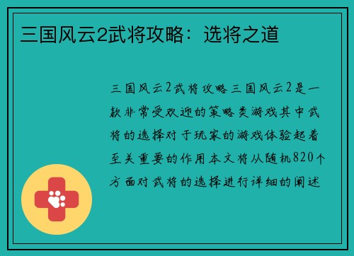 三国风云2武将攻略:选将之道