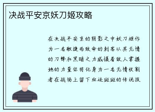 决战平安京妖刀姬攻略