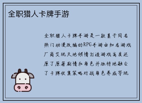 全职猎人卡牌手游