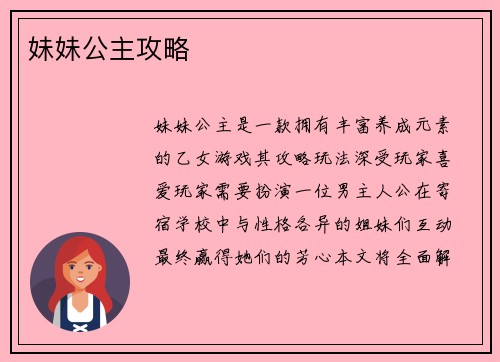 妹妹公主攻略