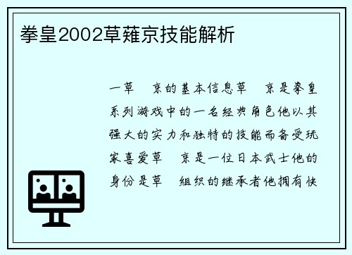 拳皇2002草薙京技能解析