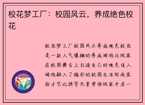 校花梦工厂：校园风云，养成绝色校花