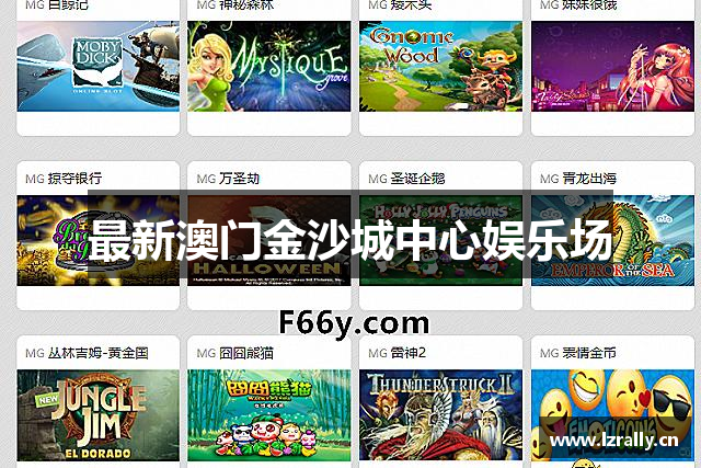 最新澳门金沙城中心娱乐场